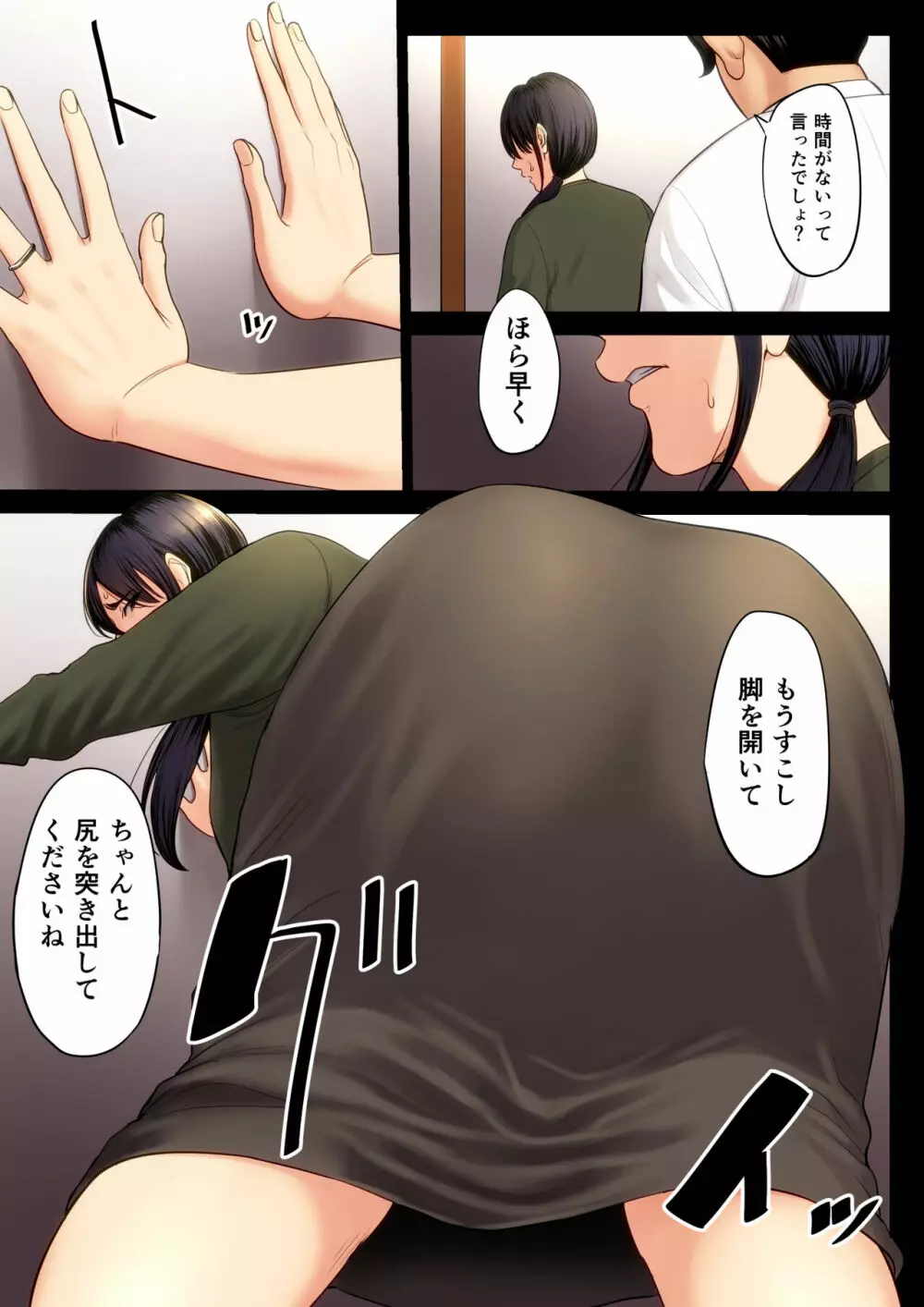 破滅の一手2 - page8