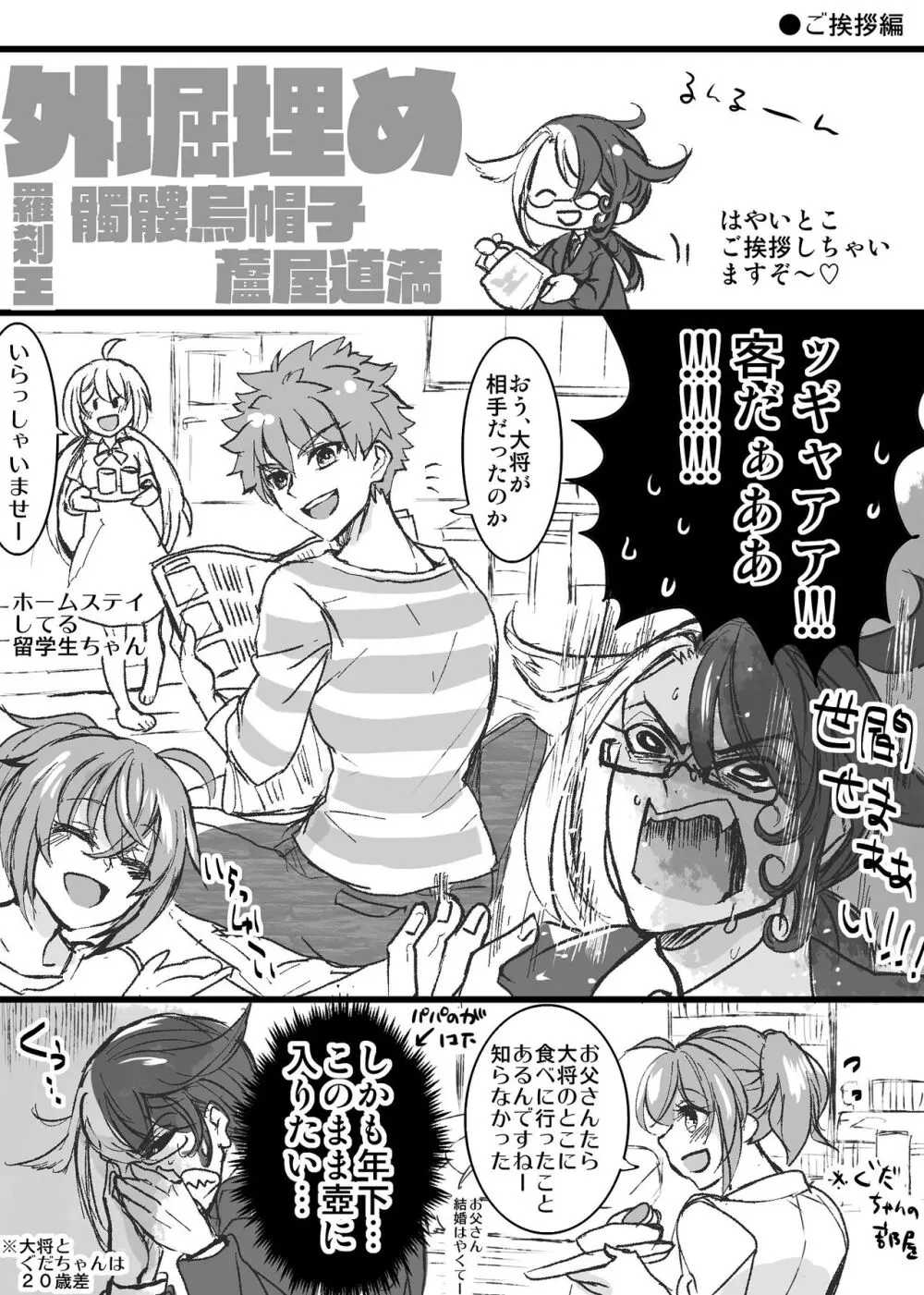 kappō ashiya[ fate grand order ) - page22