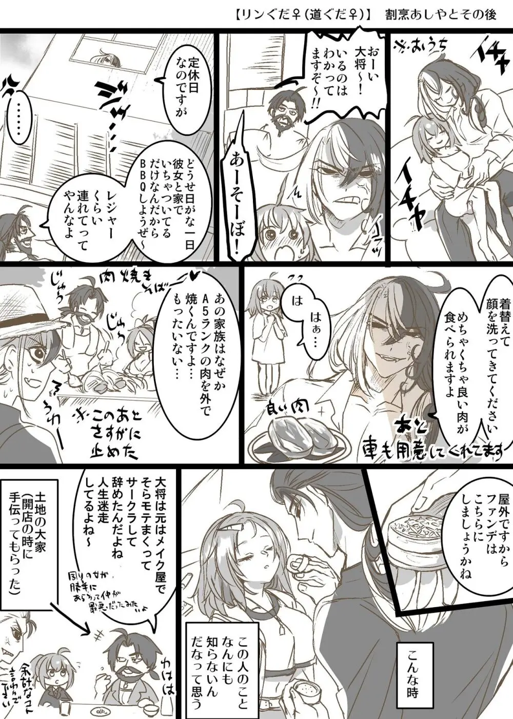 kappō ashiya[ fate grand order ) - page23