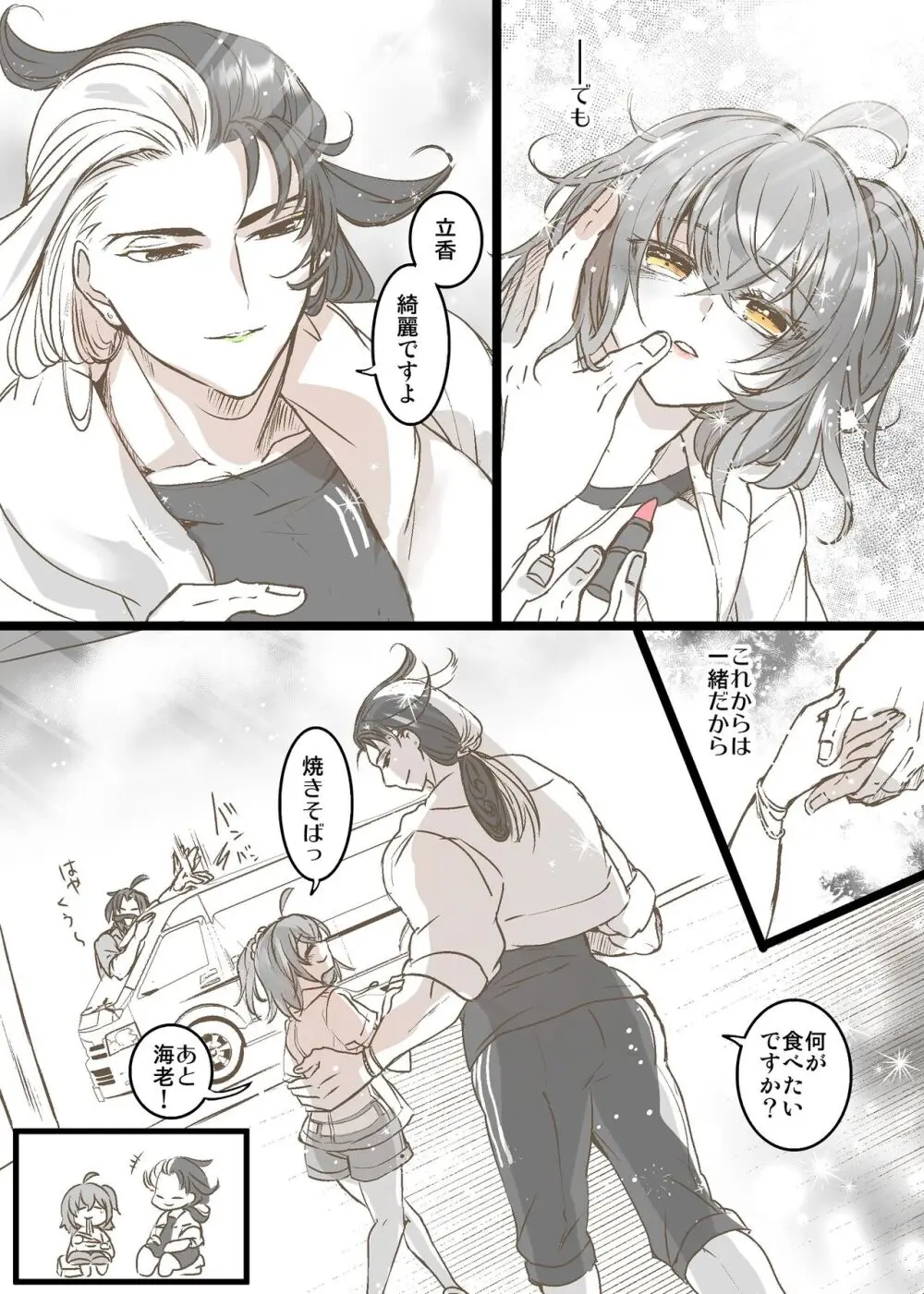 kappō ashiya[ fate grand order ) - page24