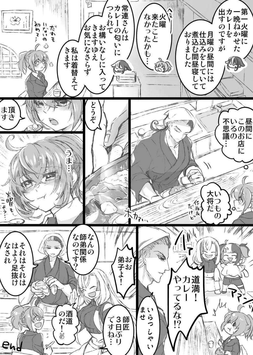 kappō ashiya[ fate grand order ) - page8