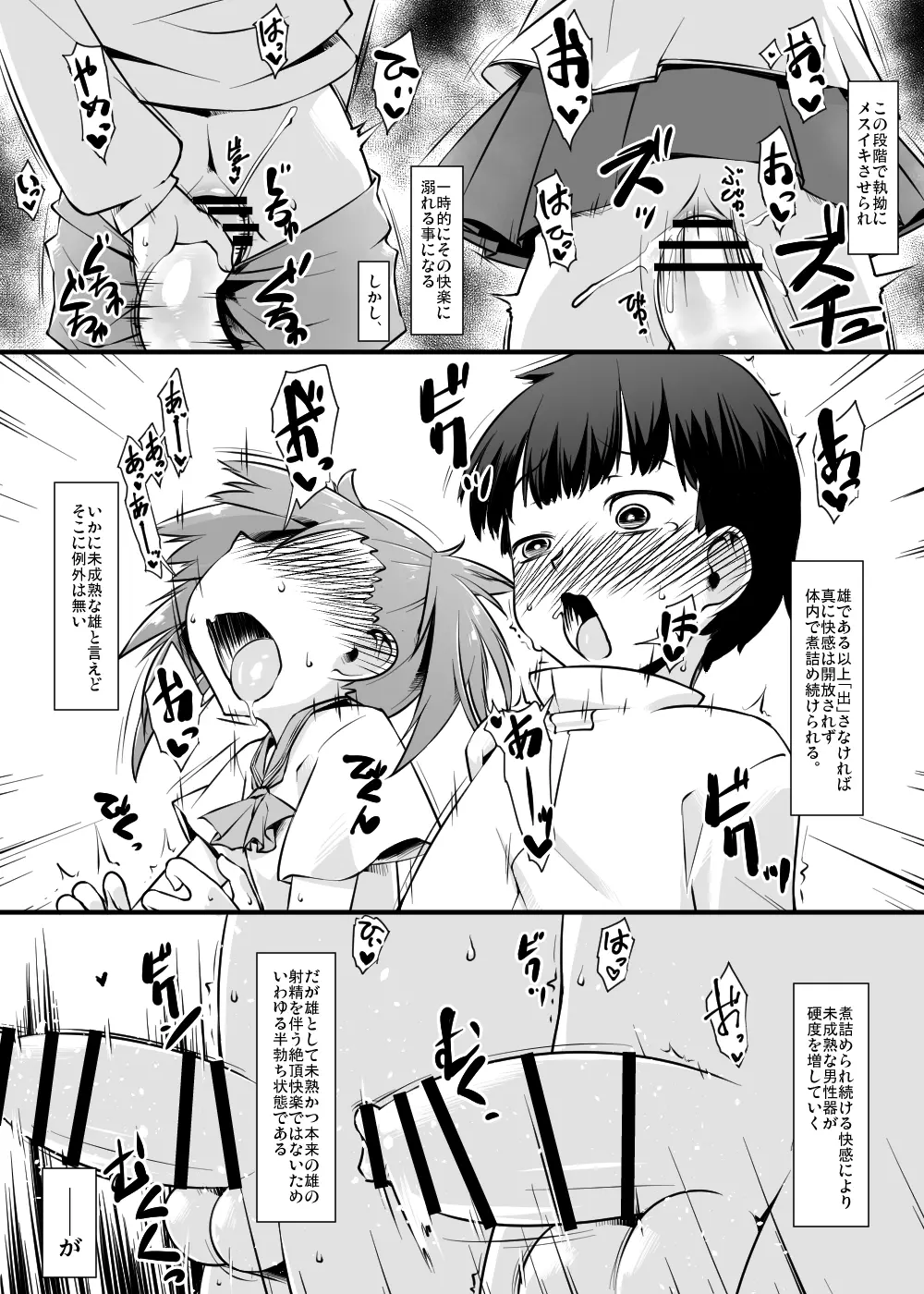 少年が搾精生物の餌食となる合同誌5 快楽の罠 - page11