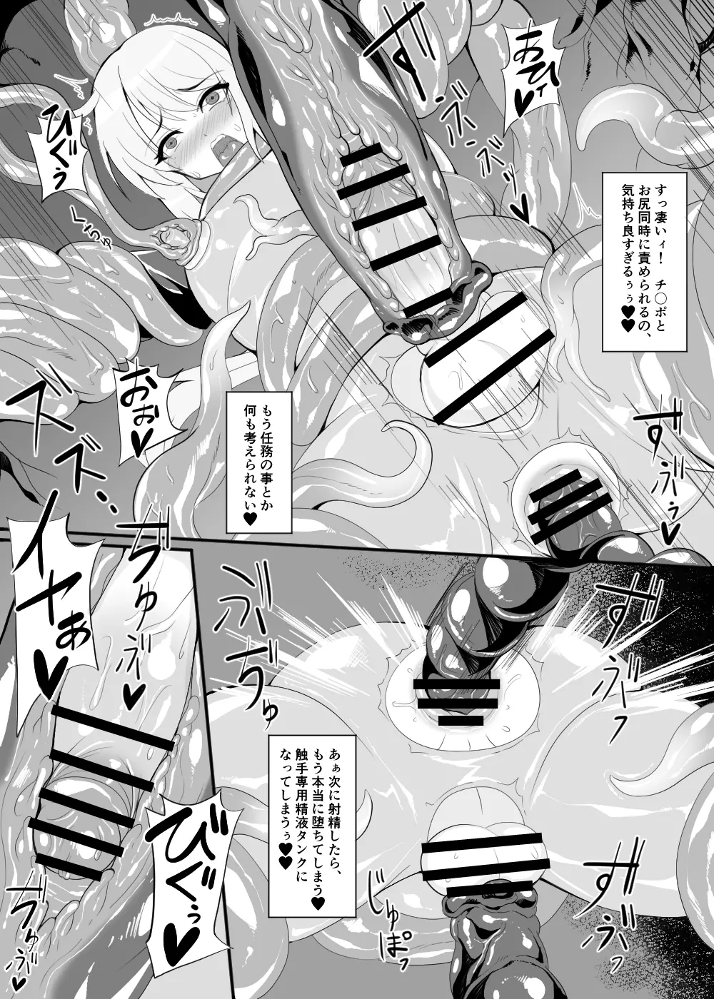少年が搾精生物の餌食となる合同誌5 快楽の罠 - page114