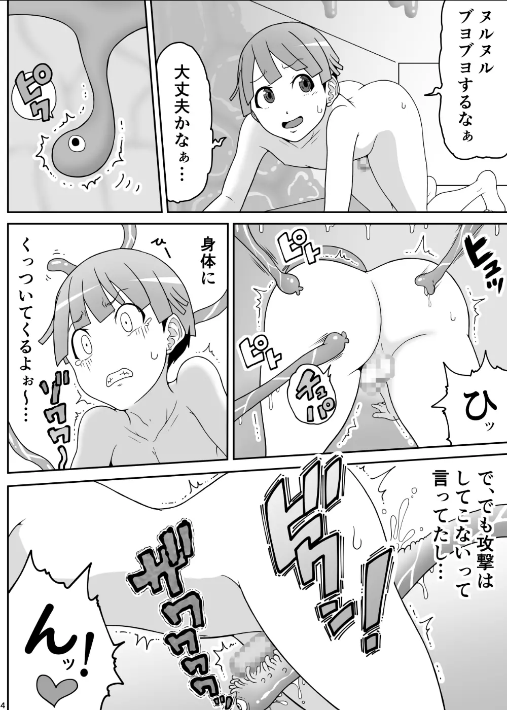 少年が搾精生物の餌食となる合同誌5 快楽の罠 - page125