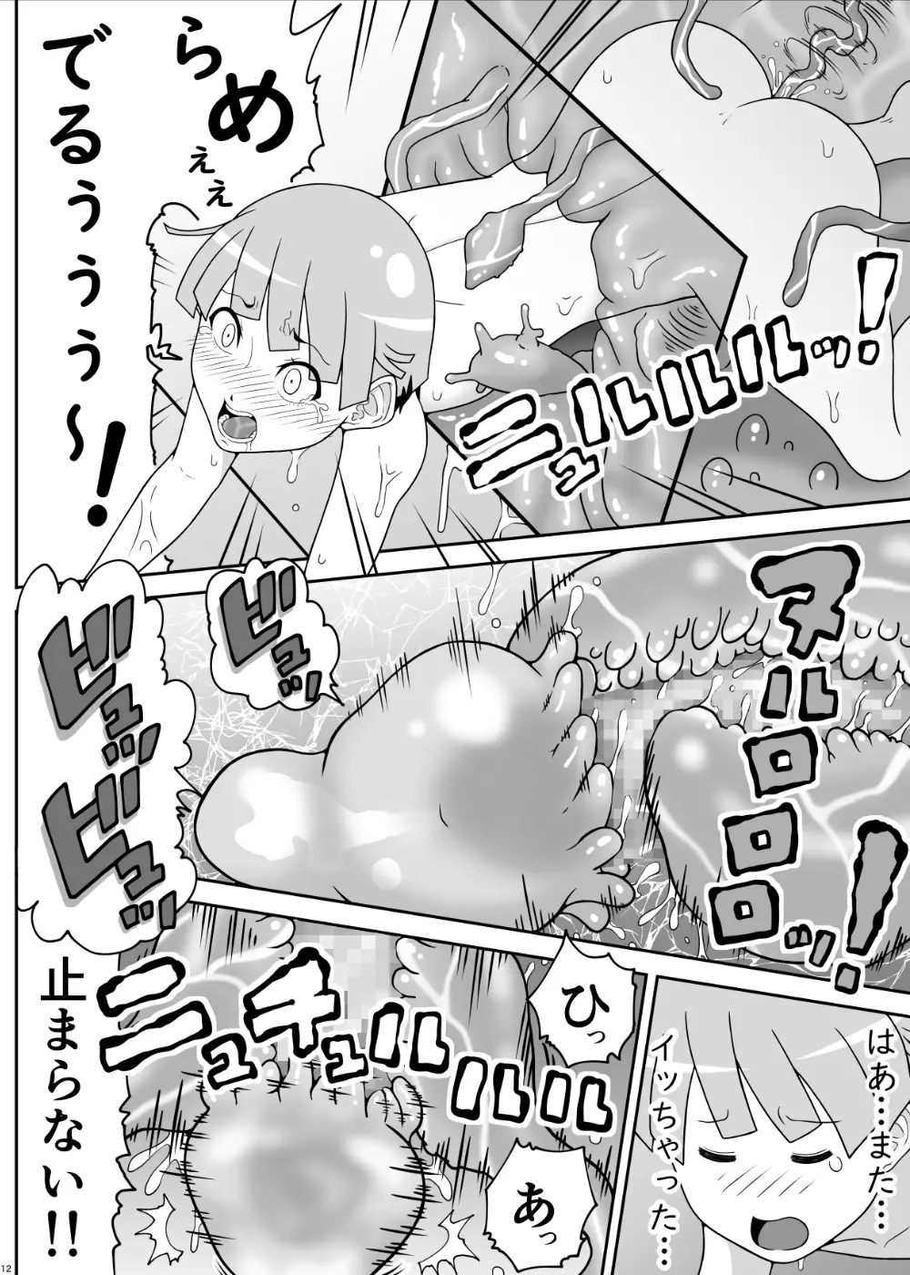 少年が搾精生物の餌食となる合同誌5 快楽の罠 - page133