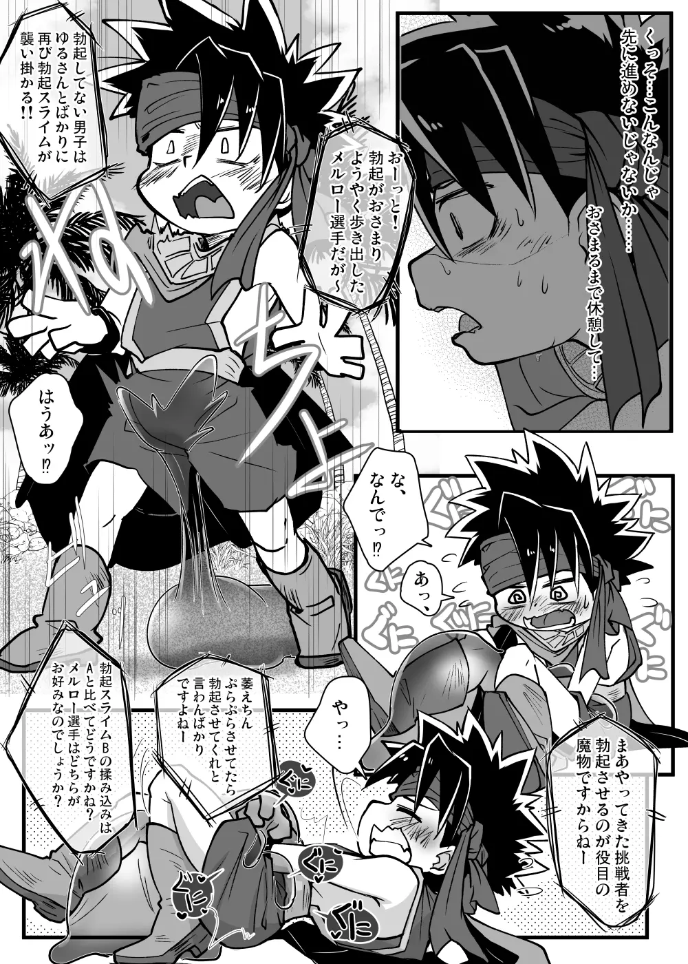 少年が搾精生物の餌食となる合同誌5 快楽の罠 - page141