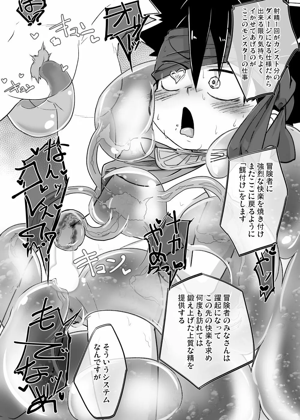 少年が搾精生物の餌食となる合同誌5 快楽の罠 - page149