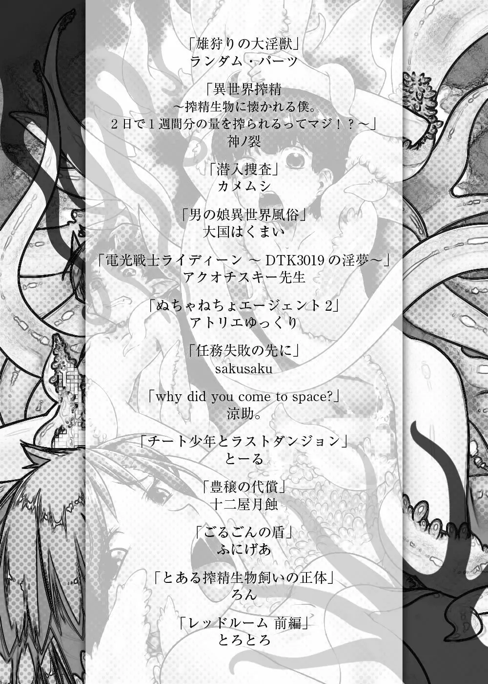 少年が搾精生物の餌食となる合同誌5 快楽の罠 - page3