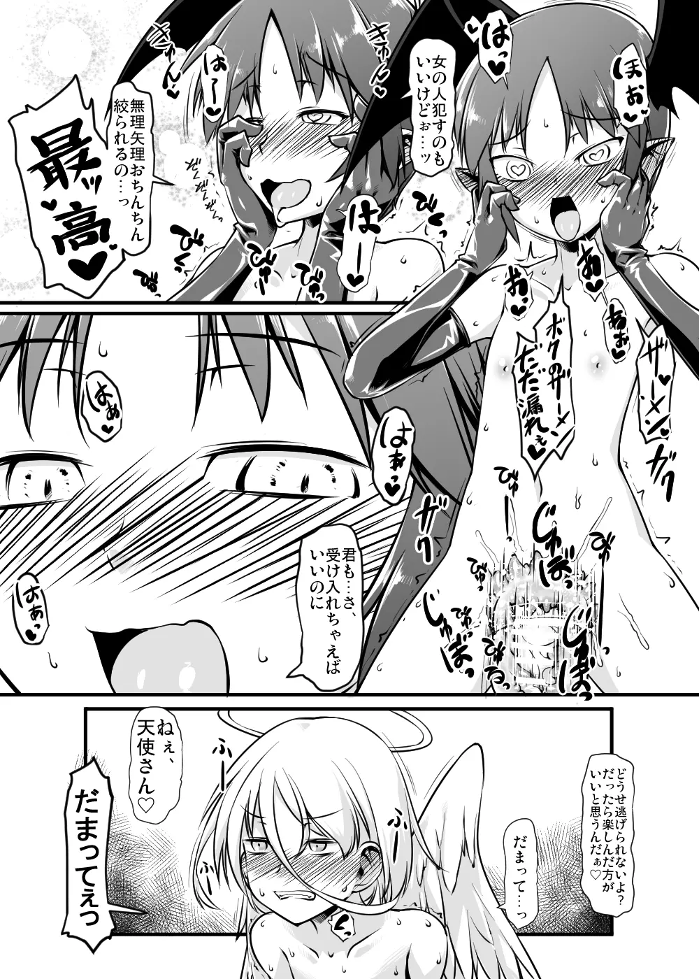 少年が搾精生物の餌食となる合同誌5 快楽の罠 - page30