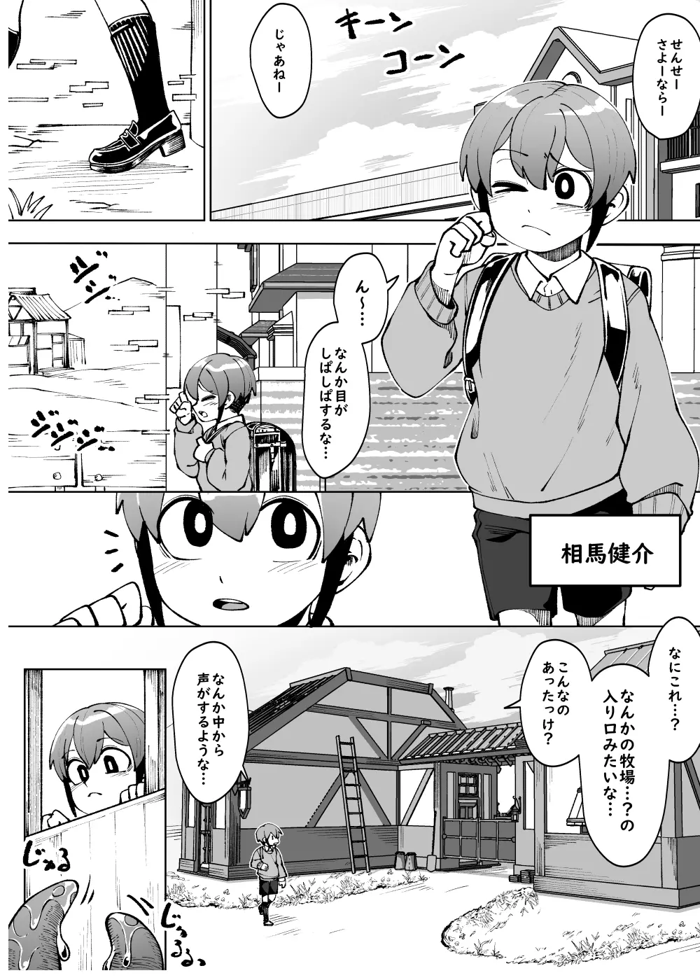 少年が搾精生物の餌食となる合同誌5 快楽の罠 - page35