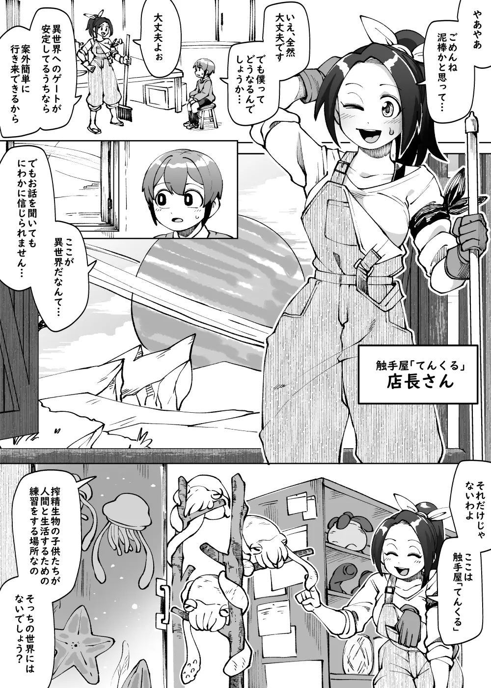 少年が搾精生物の餌食となる合同誌5 快楽の罠 - page37