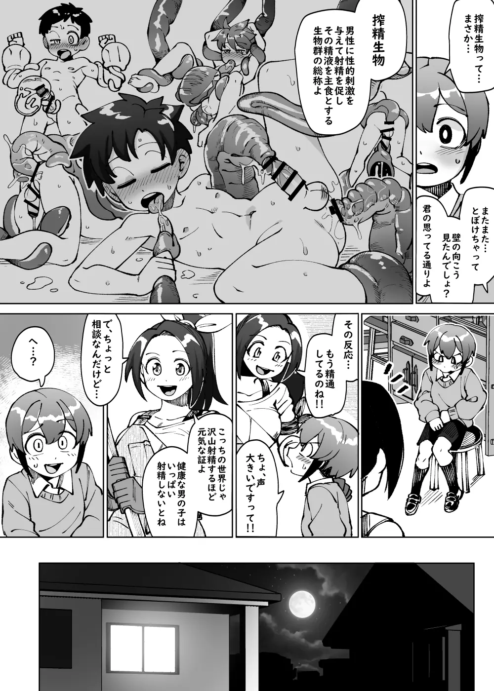 少年が搾精生物の餌食となる合同誌5 快楽の罠 - page38