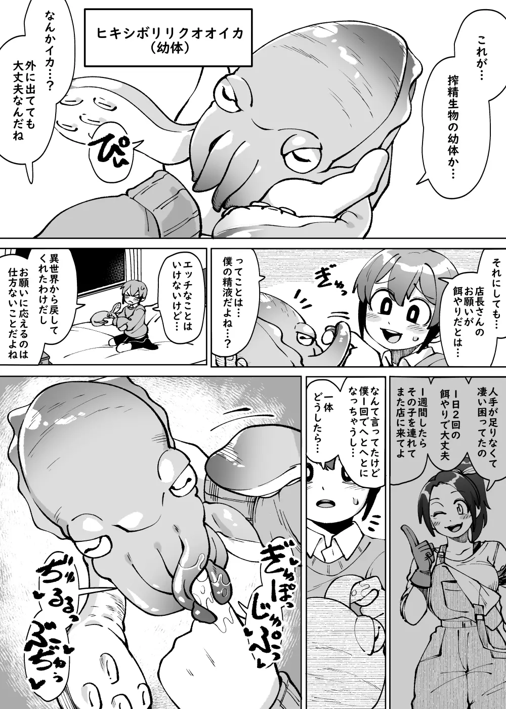 少年が搾精生物の餌食となる合同誌5 快楽の罠 - page39