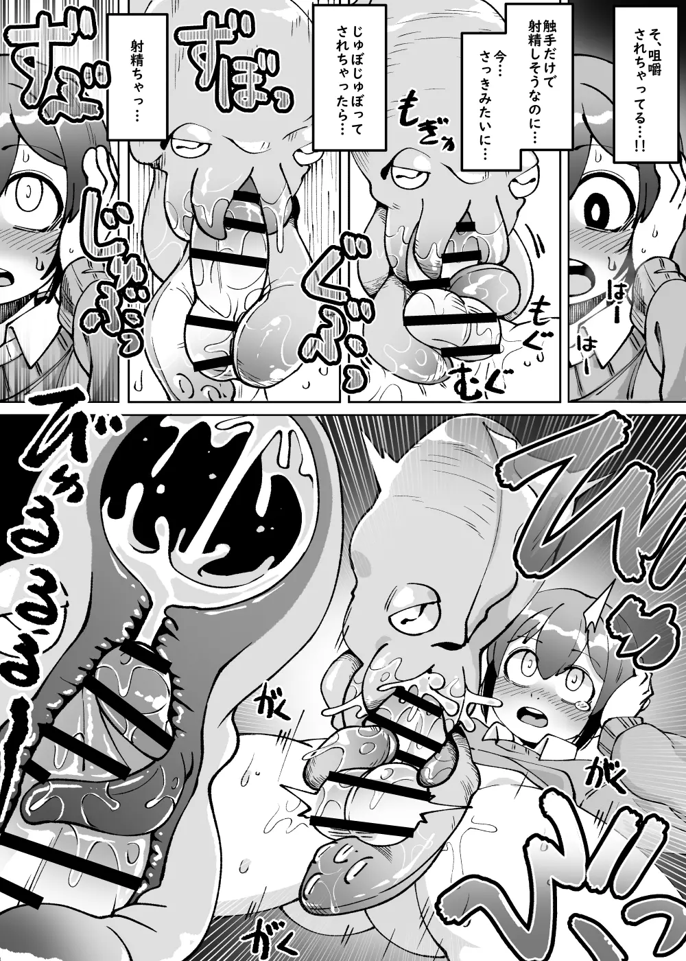少年が搾精生物の餌食となる合同誌5 快楽の罠 - page41