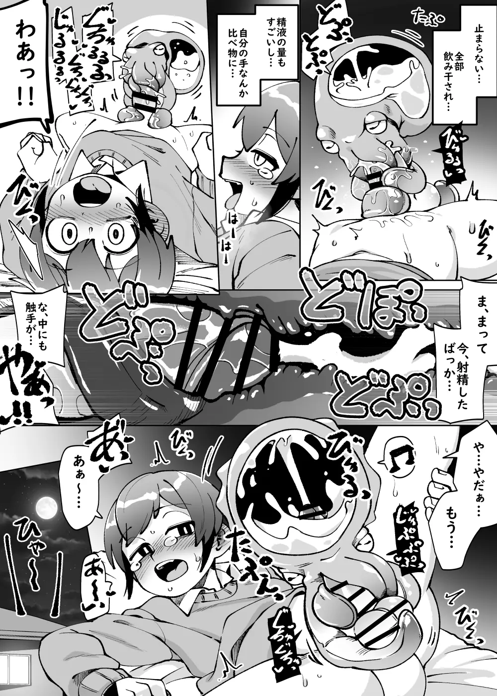 少年が搾精生物の餌食となる合同誌5 快楽の罠 - page42