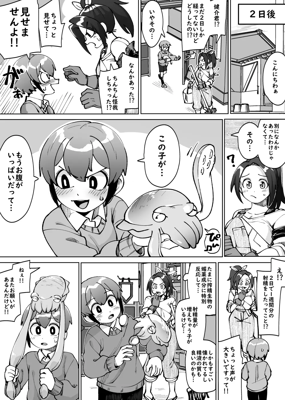 少年が搾精生物の餌食となる合同誌5 快楽の罠 - page43