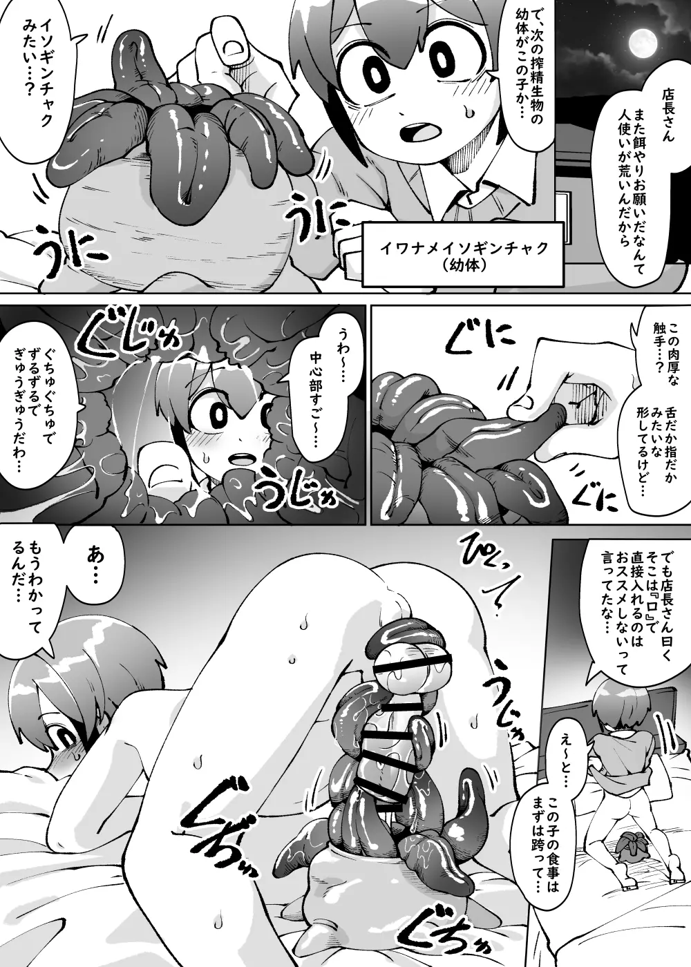 少年が搾精生物の餌食となる合同誌5 快楽の罠 - page44