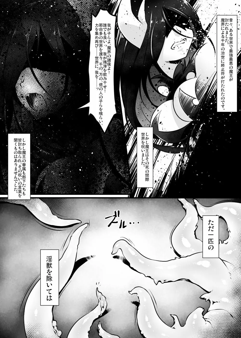 少年が搾精生物の餌食となる合同誌5 快楽の罠 - page5