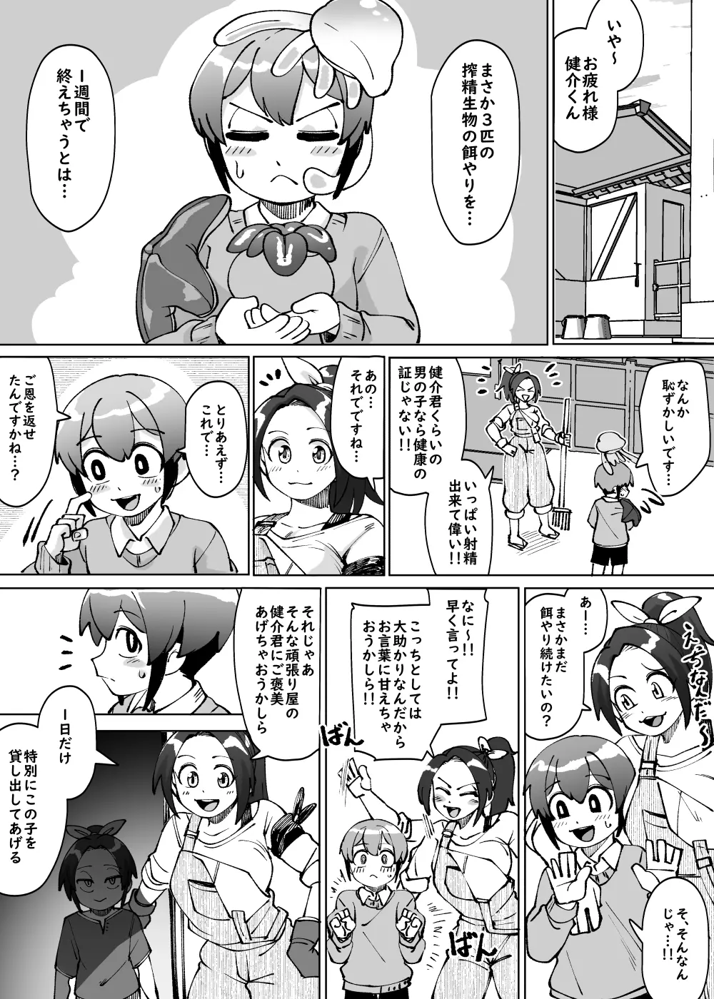 少年が搾精生物の餌食となる合同誌5 快楽の罠 - page54