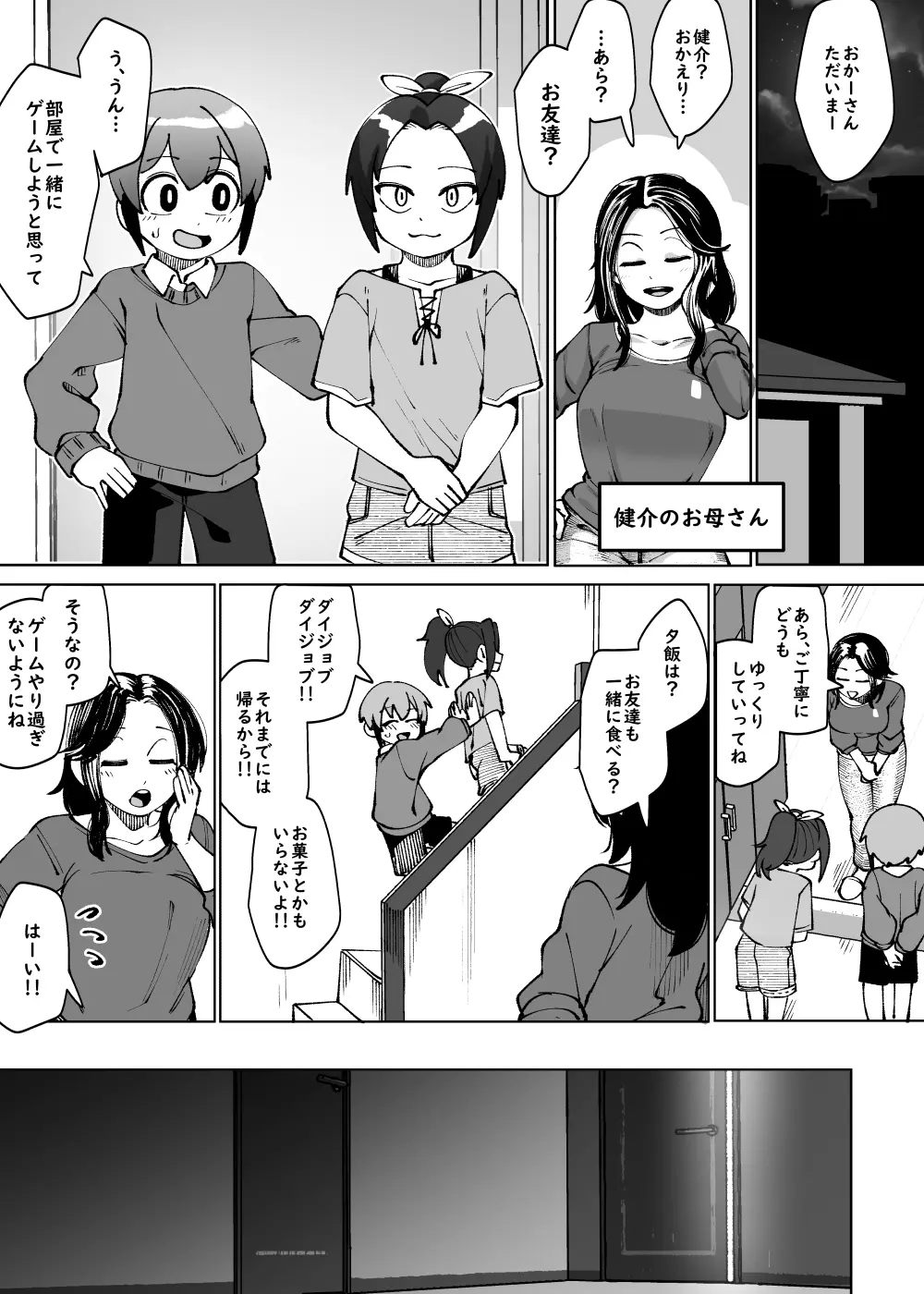 少年が搾精生物の餌食となる合同誌5 快楽の罠 - page55