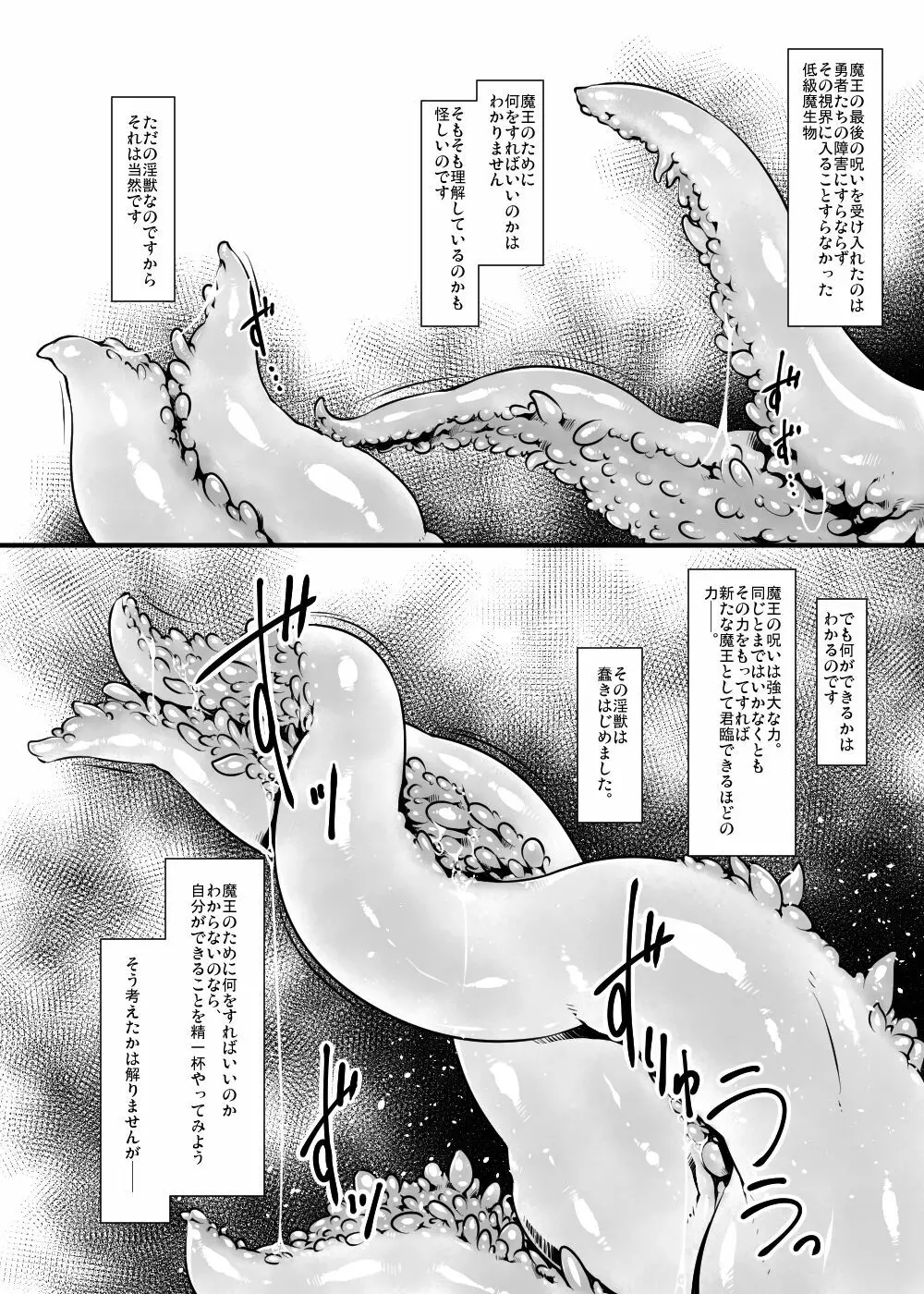少年が搾精生物の餌食となる合同誌5 快楽の罠 - page6