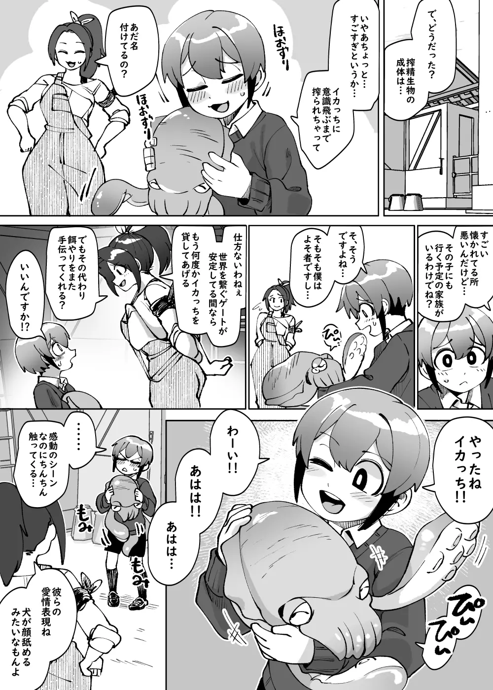 少年が搾精生物の餌食となる合同誌5 快楽の罠 - page64