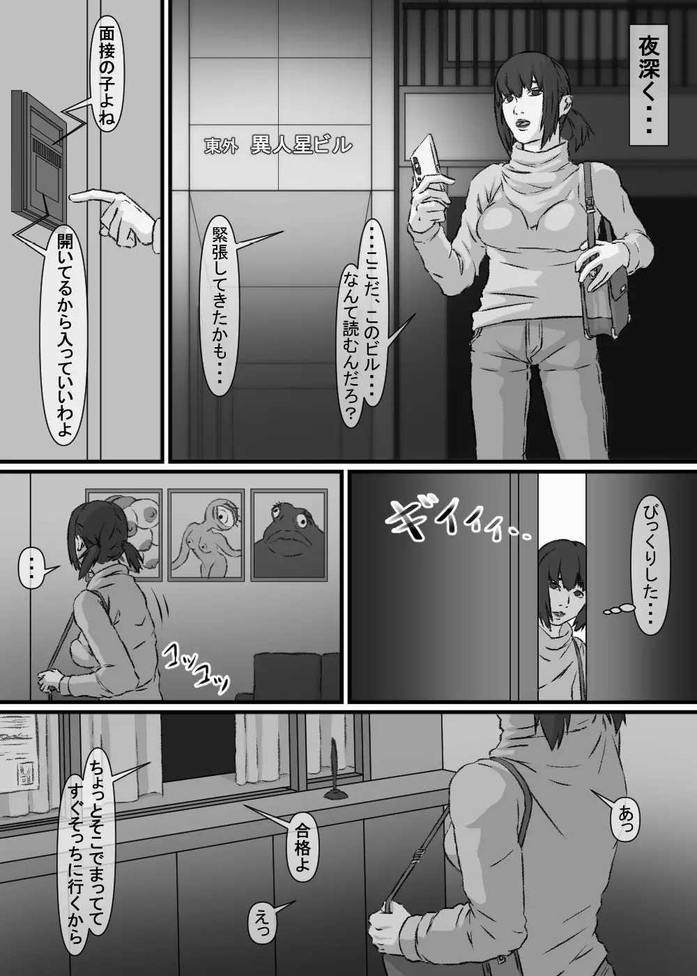 少年が搾精生物の餌食となる合同誌5 快楽の罠 - page68
