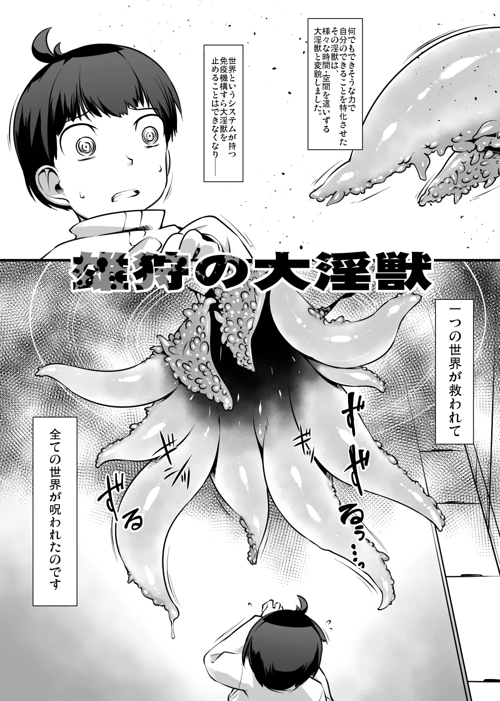 少年が搾精生物の餌食となる合同誌5 快楽の罠 - page7
