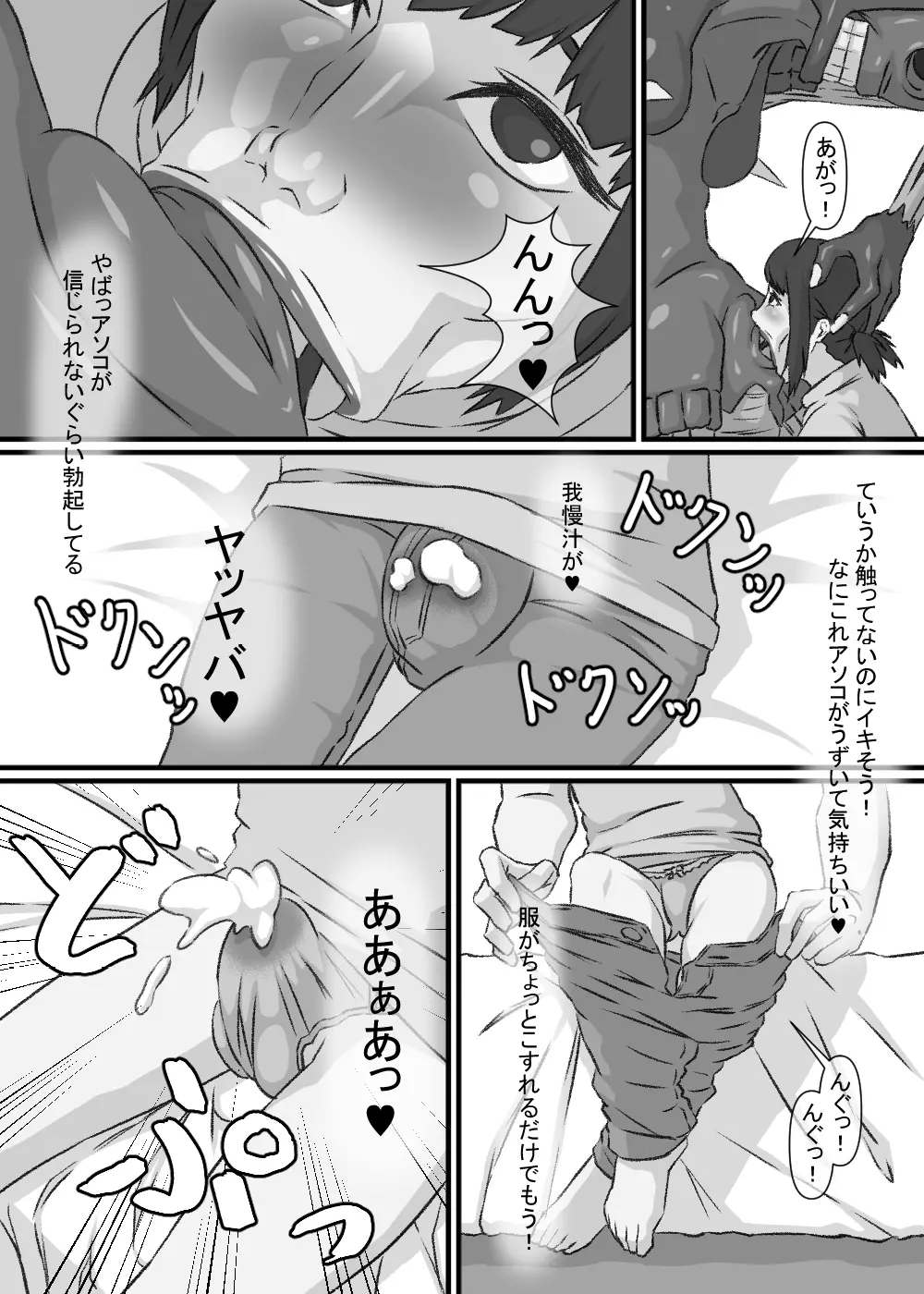 少年が搾精生物の餌食となる合同誌5 快楽の罠 - page72