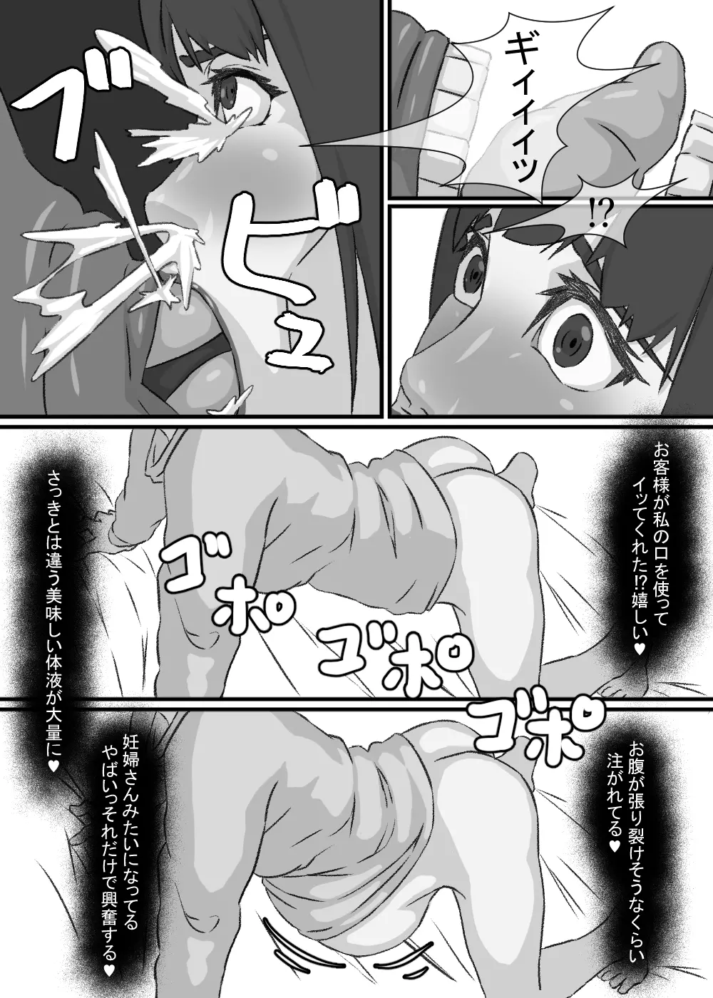 少年が搾精生物の餌食となる合同誌5 快楽の罠 - page74