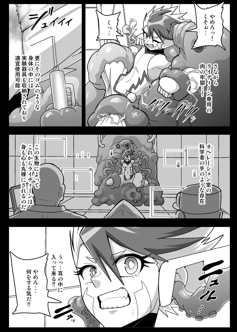 少年が搾精生物の餌食となる合同誌5 快楽の罠 - page84