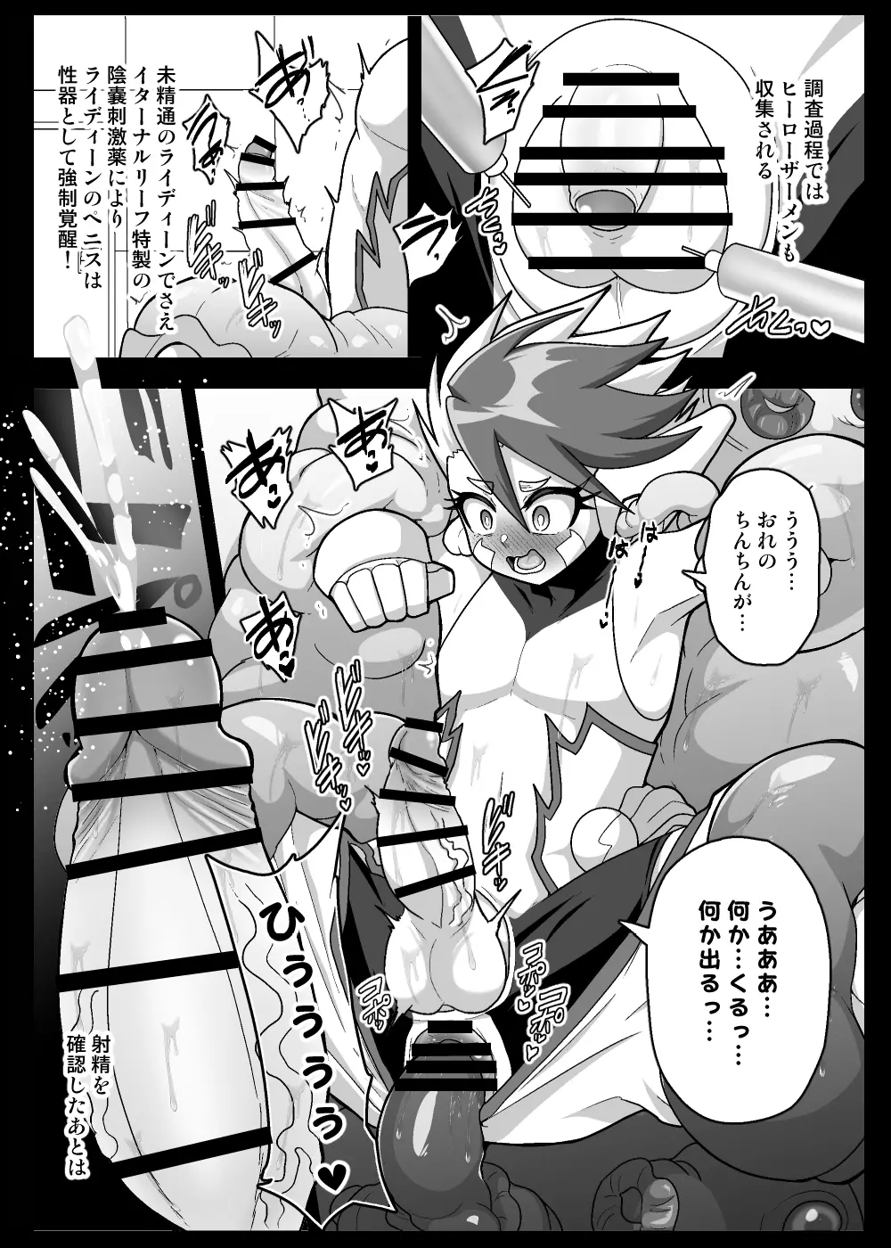 少年が搾精生物の餌食となる合同誌5 快楽の罠 - page86
