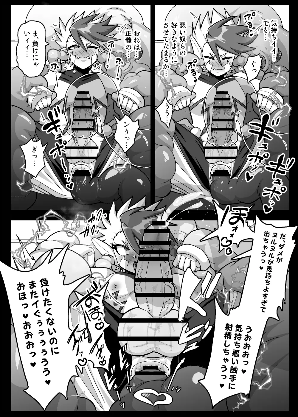 少年が搾精生物の餌食となる合同誌5 快楽の罠 - page88