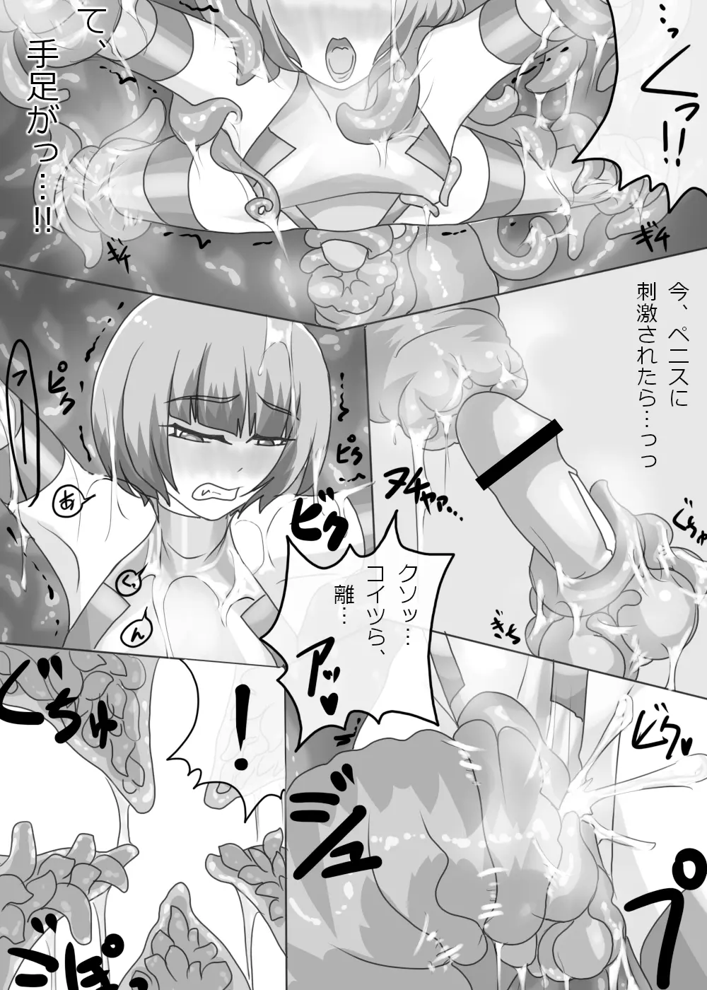 少年が搾精生物の餌食となる合同誌5 快楽の罠 - page96
