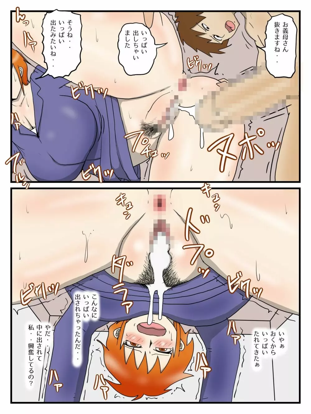 俺は代理出産で義母と本命エッチしている1妊活編 - page17