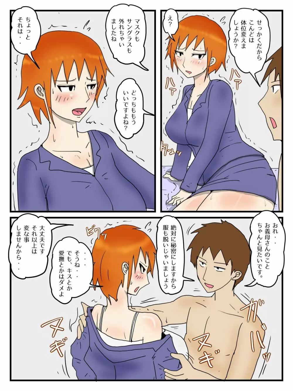 俺は代理出産で義母と本命エッチしている1妊活編 - page19