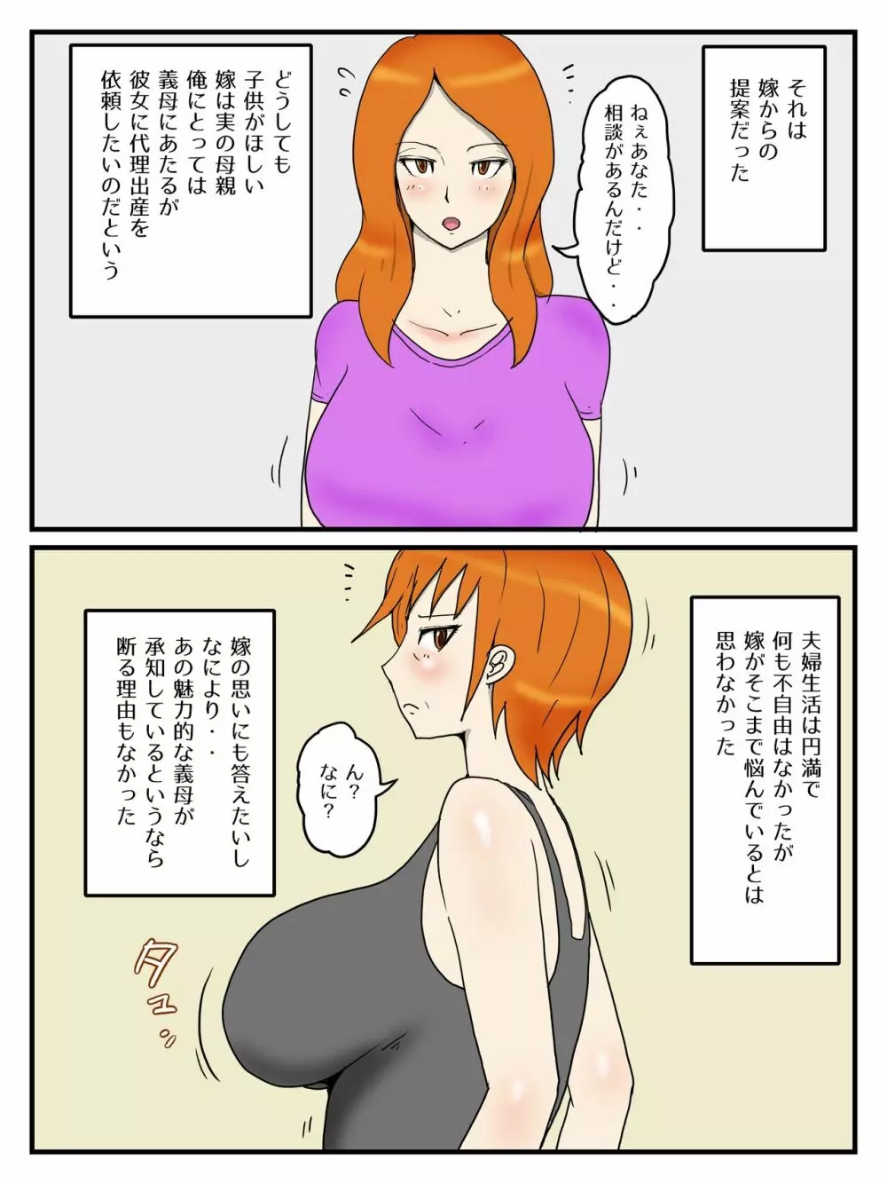 俺は代理出産で義母と本命エッチしている1妊活編 - page2