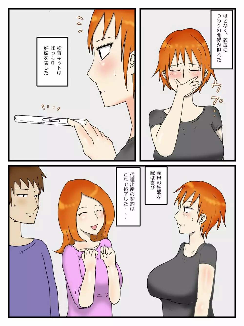 俺は代理出産で義母と本命エッチしている1妊活編 - page50