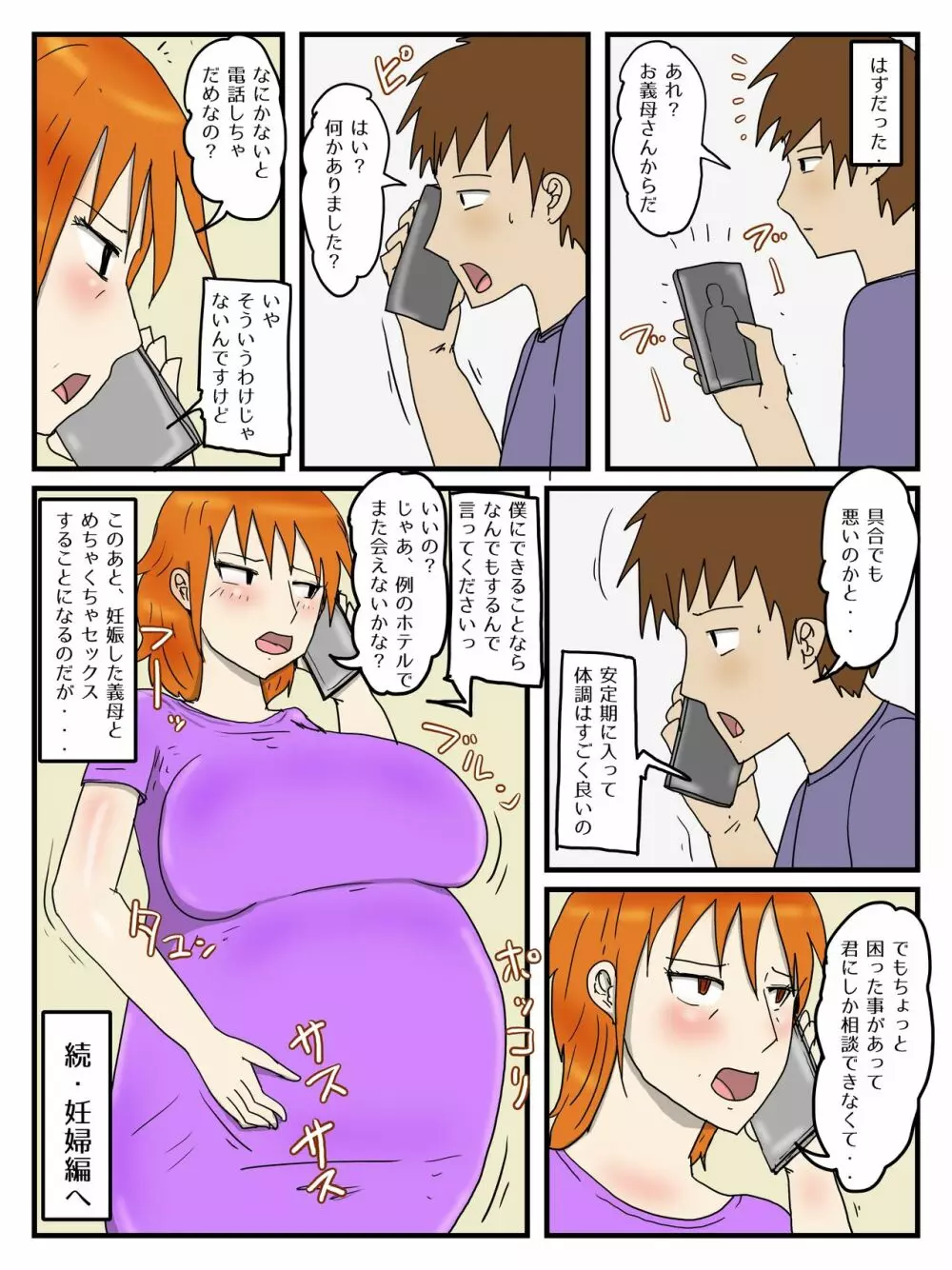 俺は代理出産で義母と本命エッチしている1妊活編 - page51