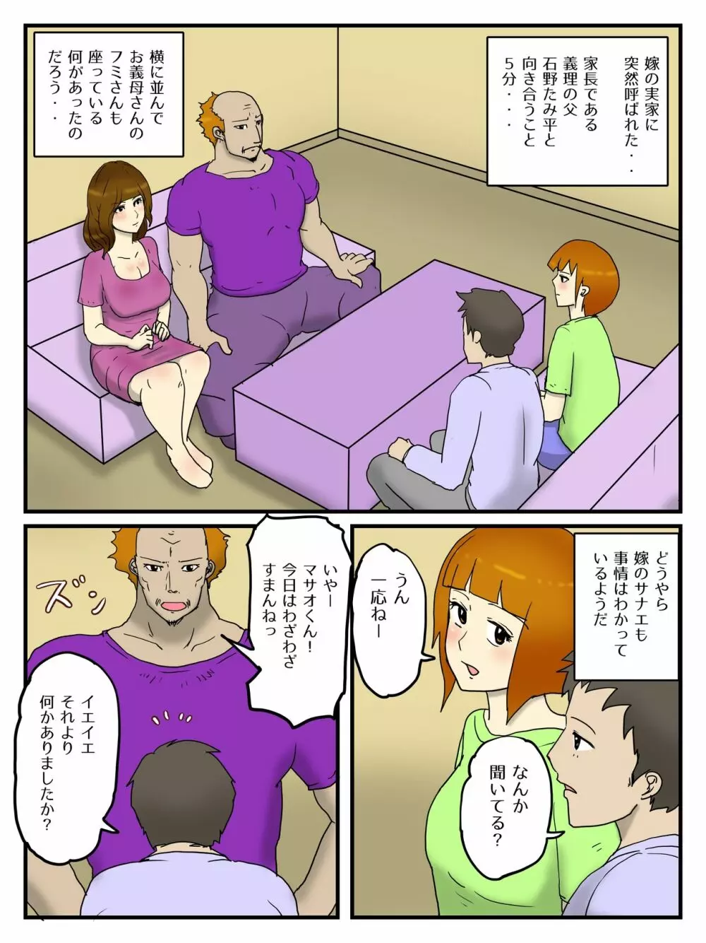 俺は嫁の母親と家族公認の代理出産孕ませセックスしている - page2