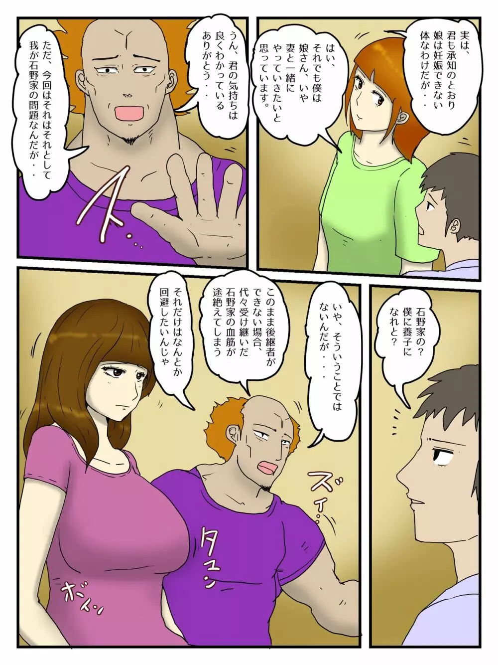 俺は嫁の母親と家族公認の代理出産孕ませセックスしている - page3