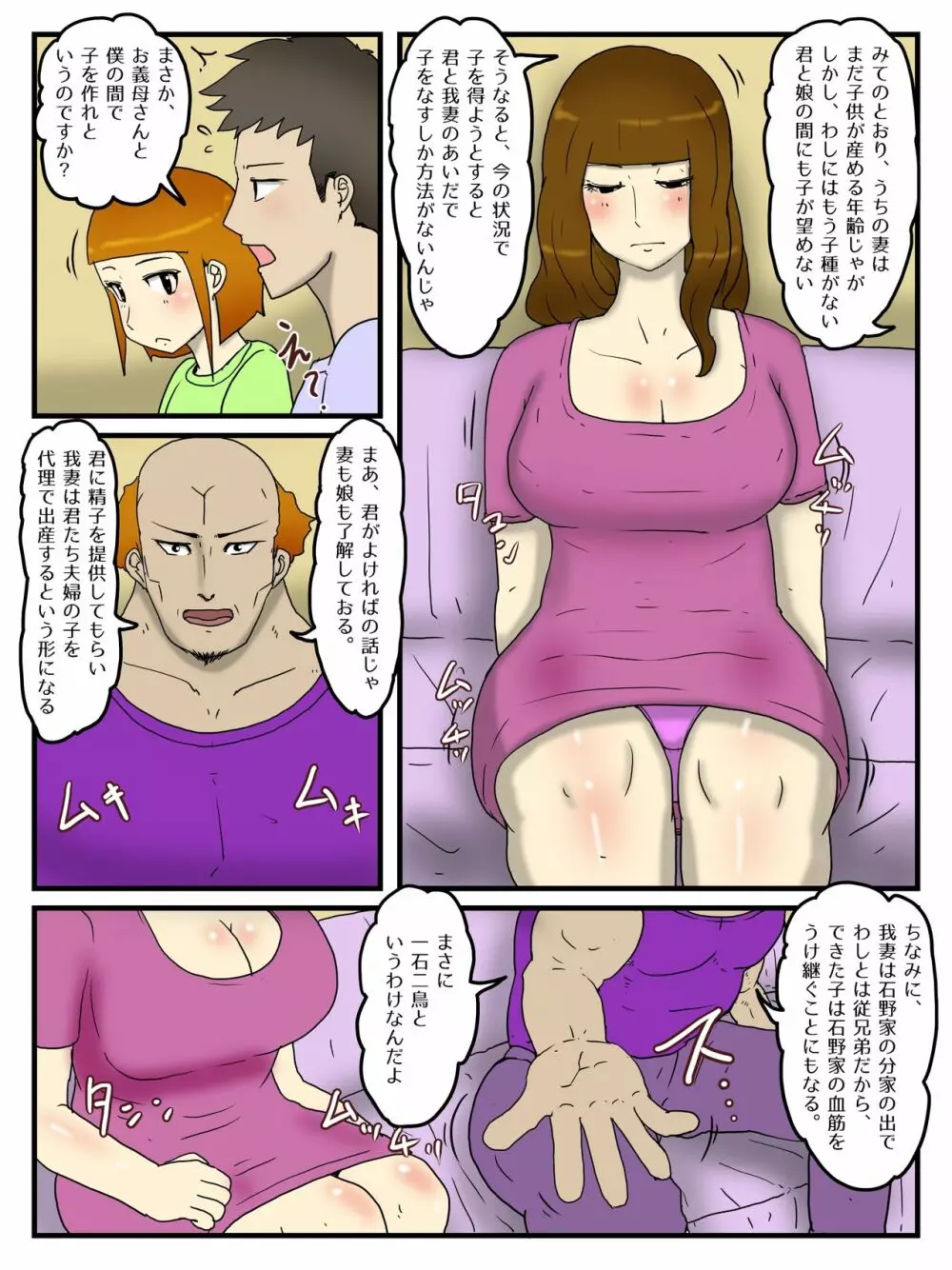 俺は嫁の母親と家族公認の代理出産孕ませセックスしている - page4