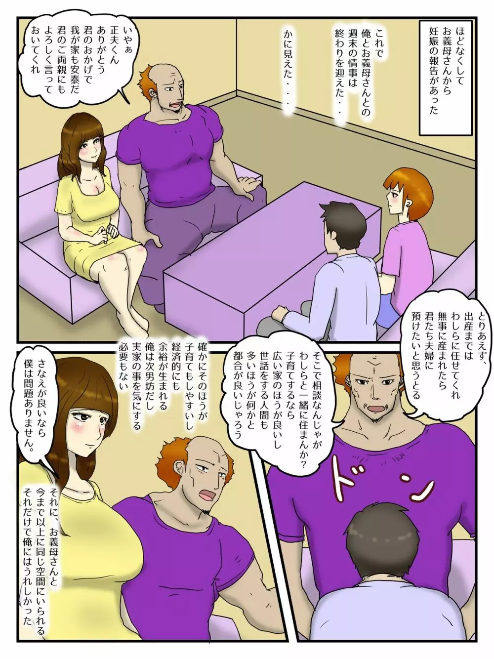 俺は嫁の母親と家族公認の代理出産孕ませセックスしている - page47
