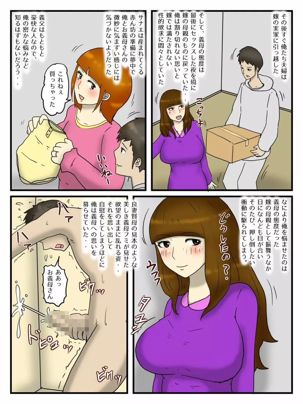 俺は嫁の母親と家族公認の代理出産孕ませセックスしている - page48