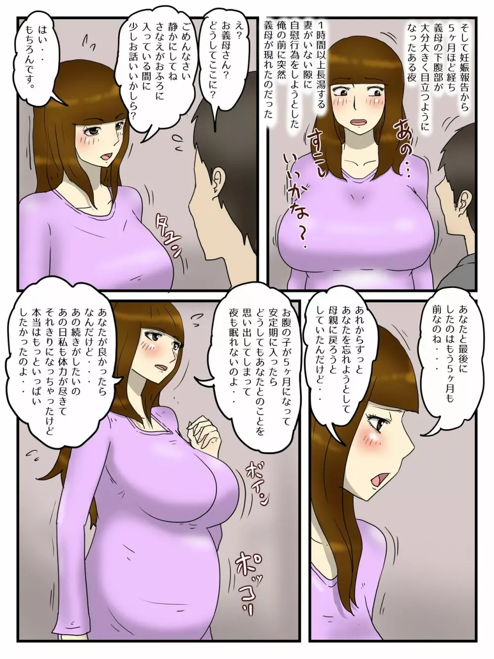 俺は嫁の母親と家族公認の代理出産孕ませセックスしている - page49