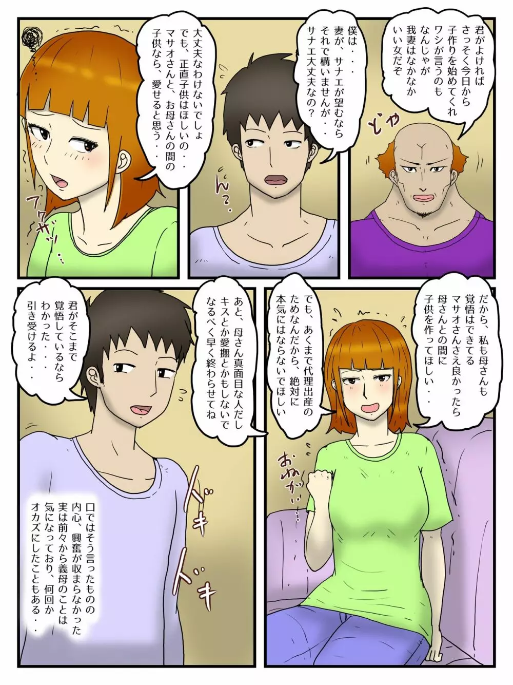 俺は嫁の母親と家族公認の代理出産孕ませセックスしている - page5