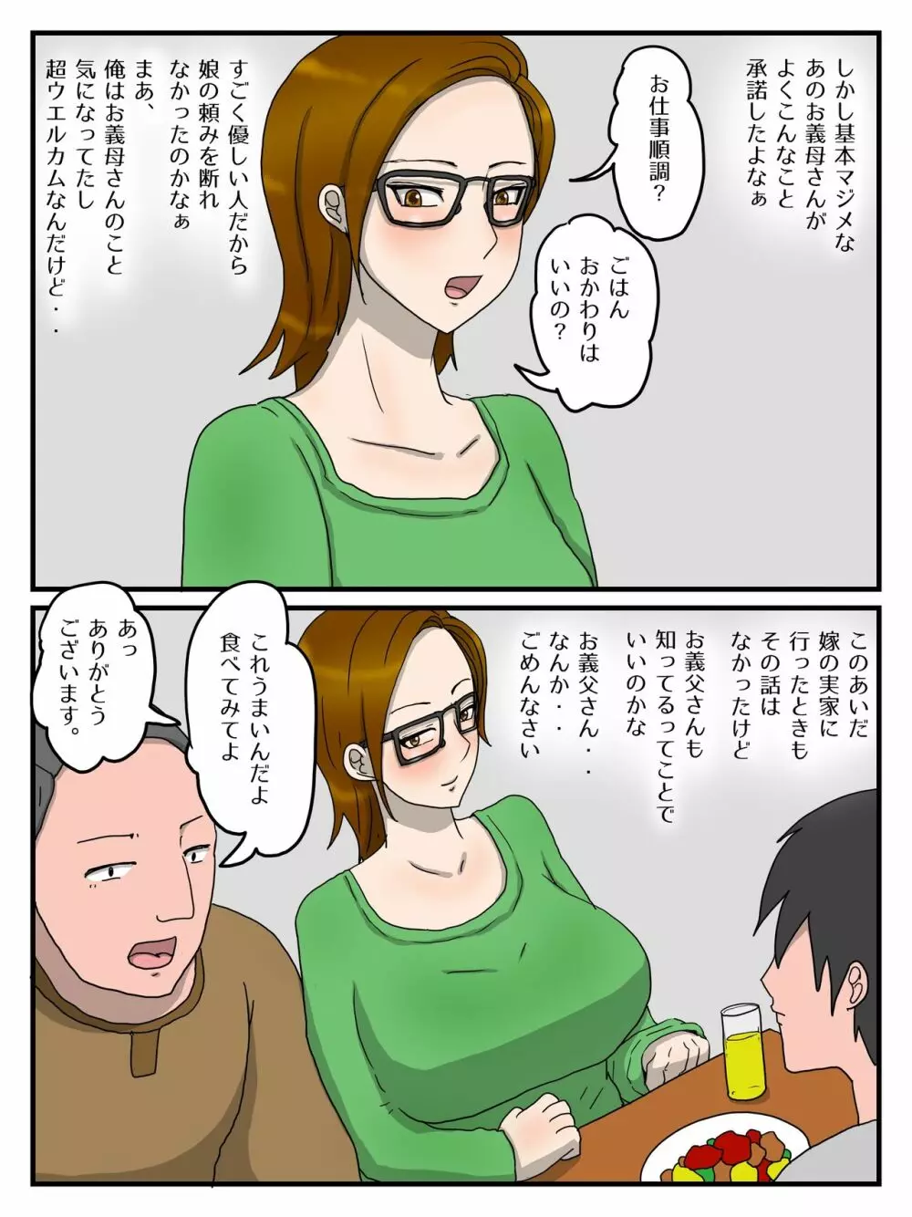 嫁の母親と代理出産セックス・義母が俺の女になった話 - page5