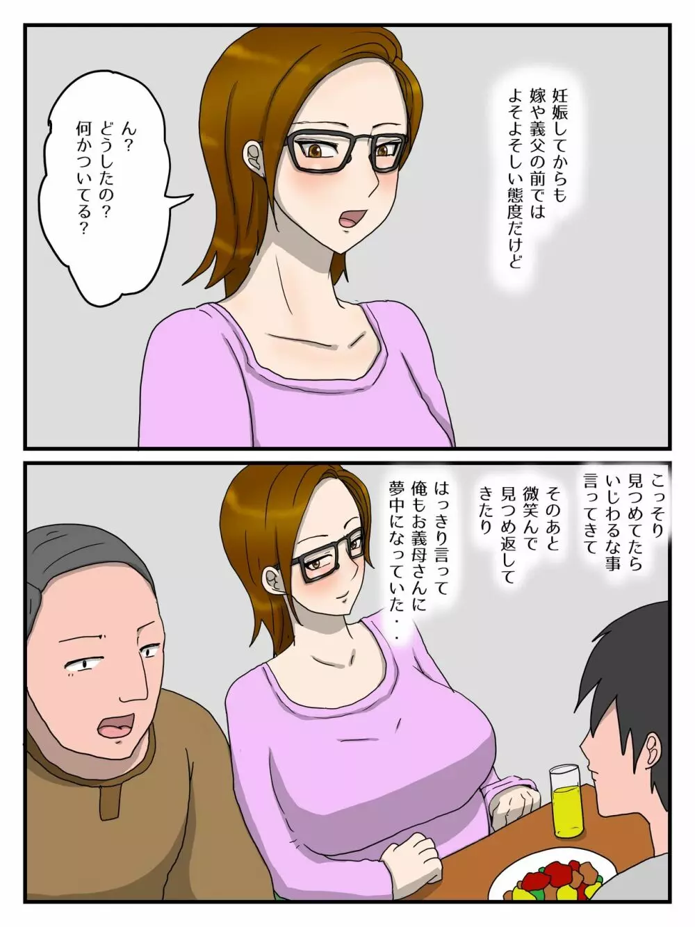 嫁の母親と代理出産セックス・義母が俺の女になった話 - page5
