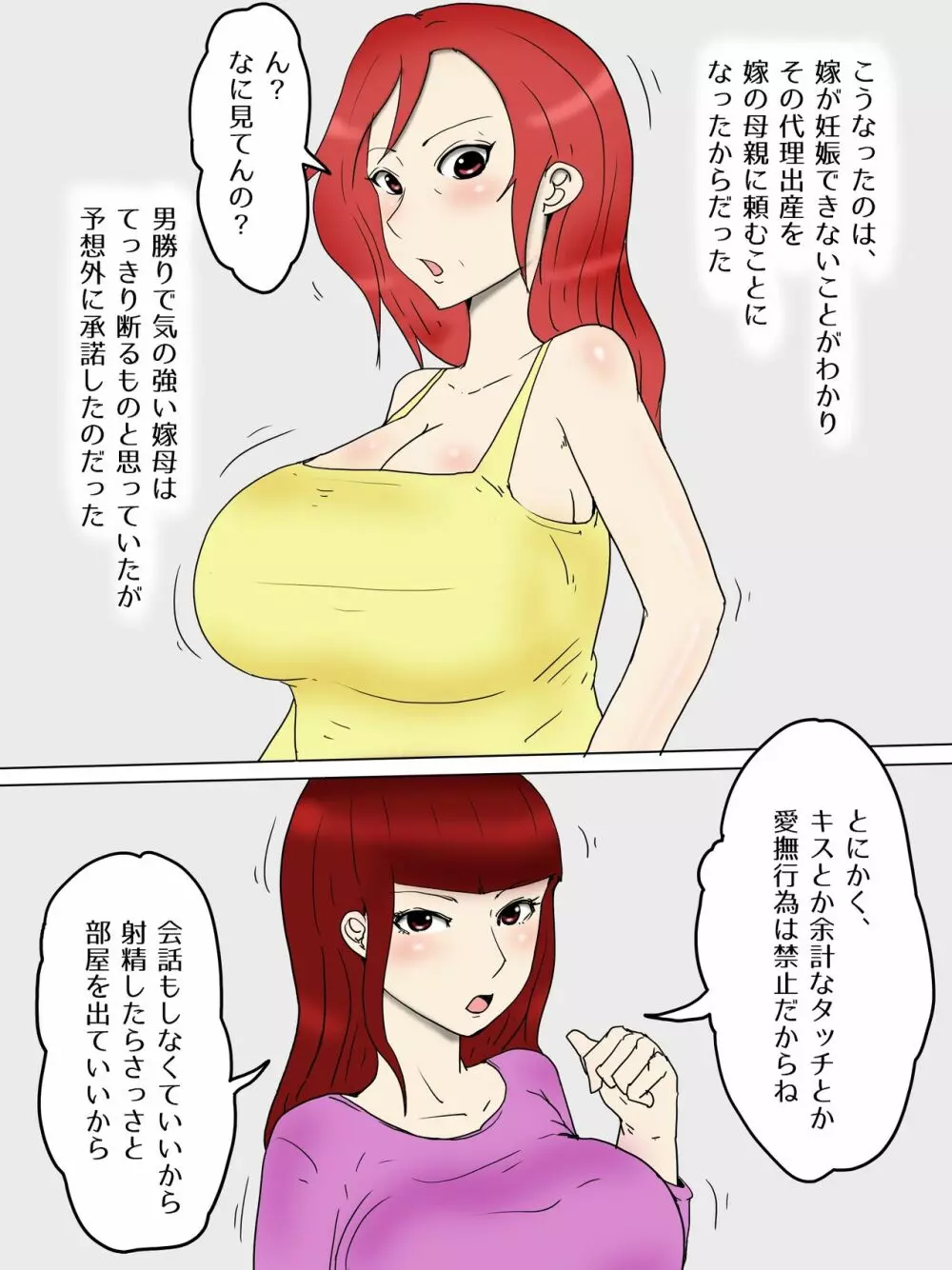 強気な嫁母が代理出産して俺のセフレになった件1妊活編 - page4
