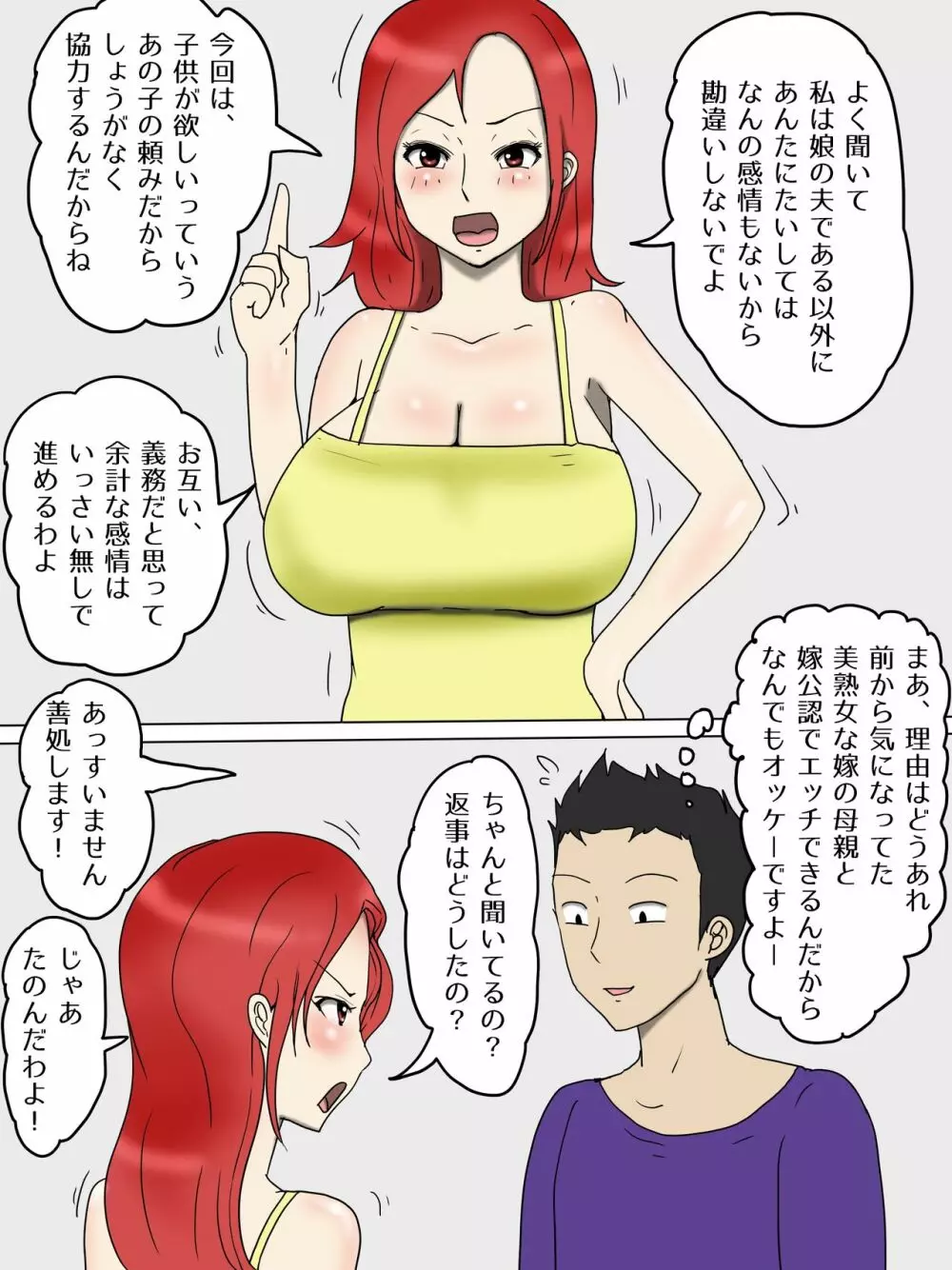 強気な嫁母が代理出産して俺のセフレになった件1妊活編 - page5